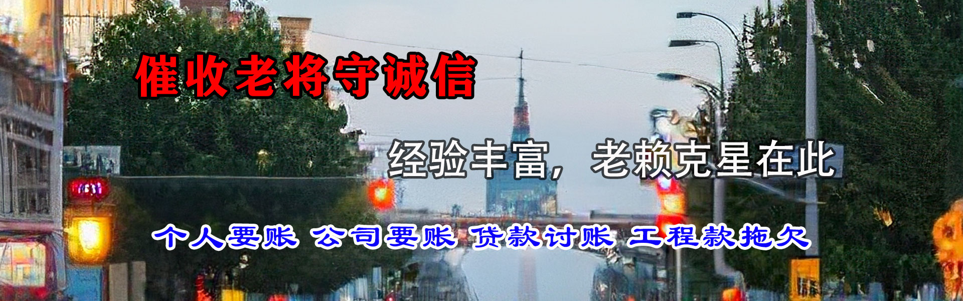 云和讨债公司