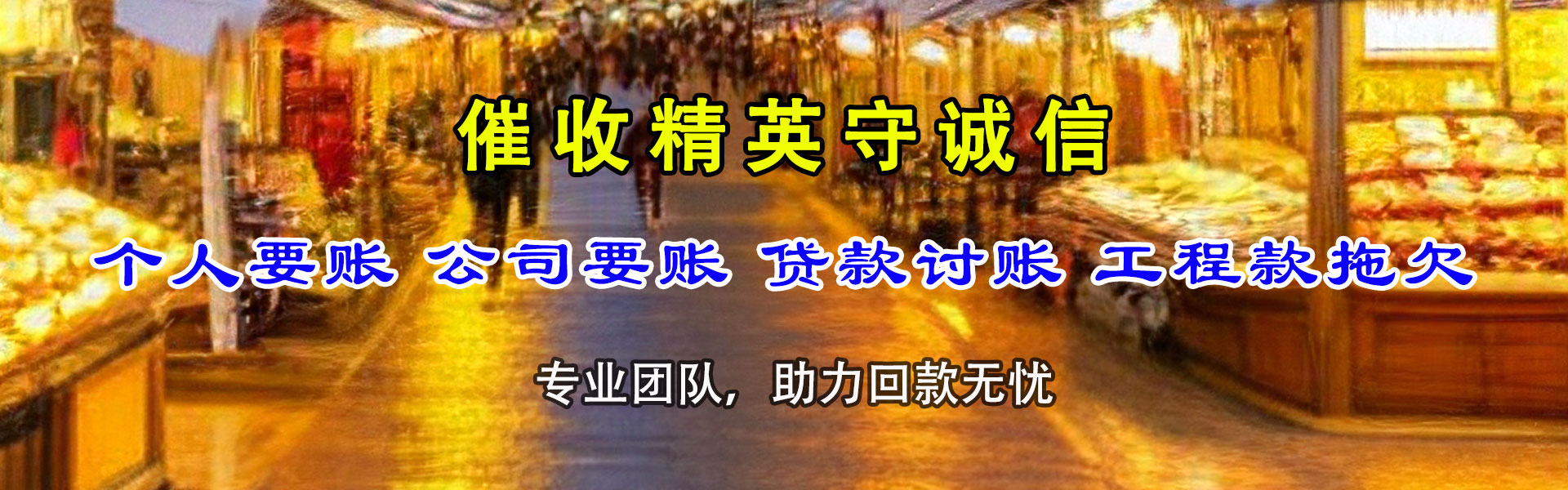 云和收债公司